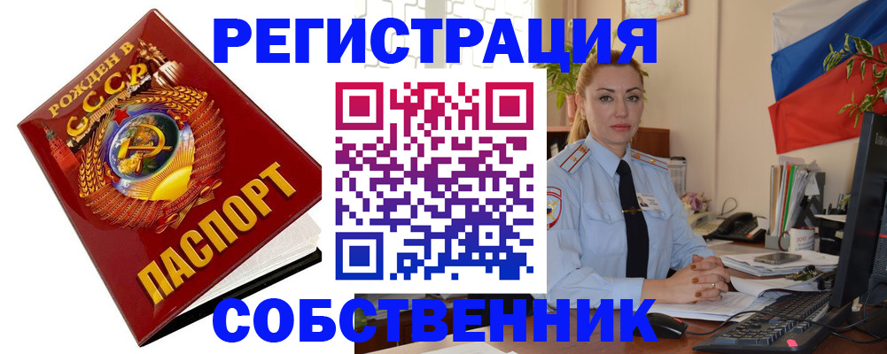 прописка от собственника в Чусовом