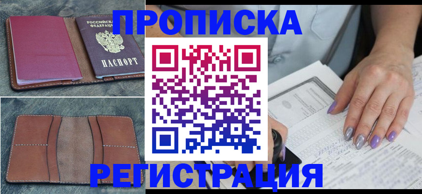 прописка для военкомата в Чусовом