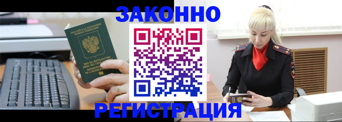 временная регистрация законно в Чусовом