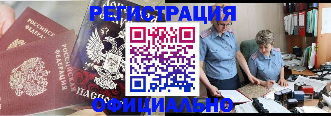 временная регистрация недорого в Чусовом