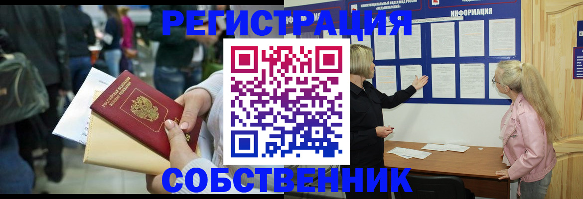 временная регистрация собственник в Чусовом